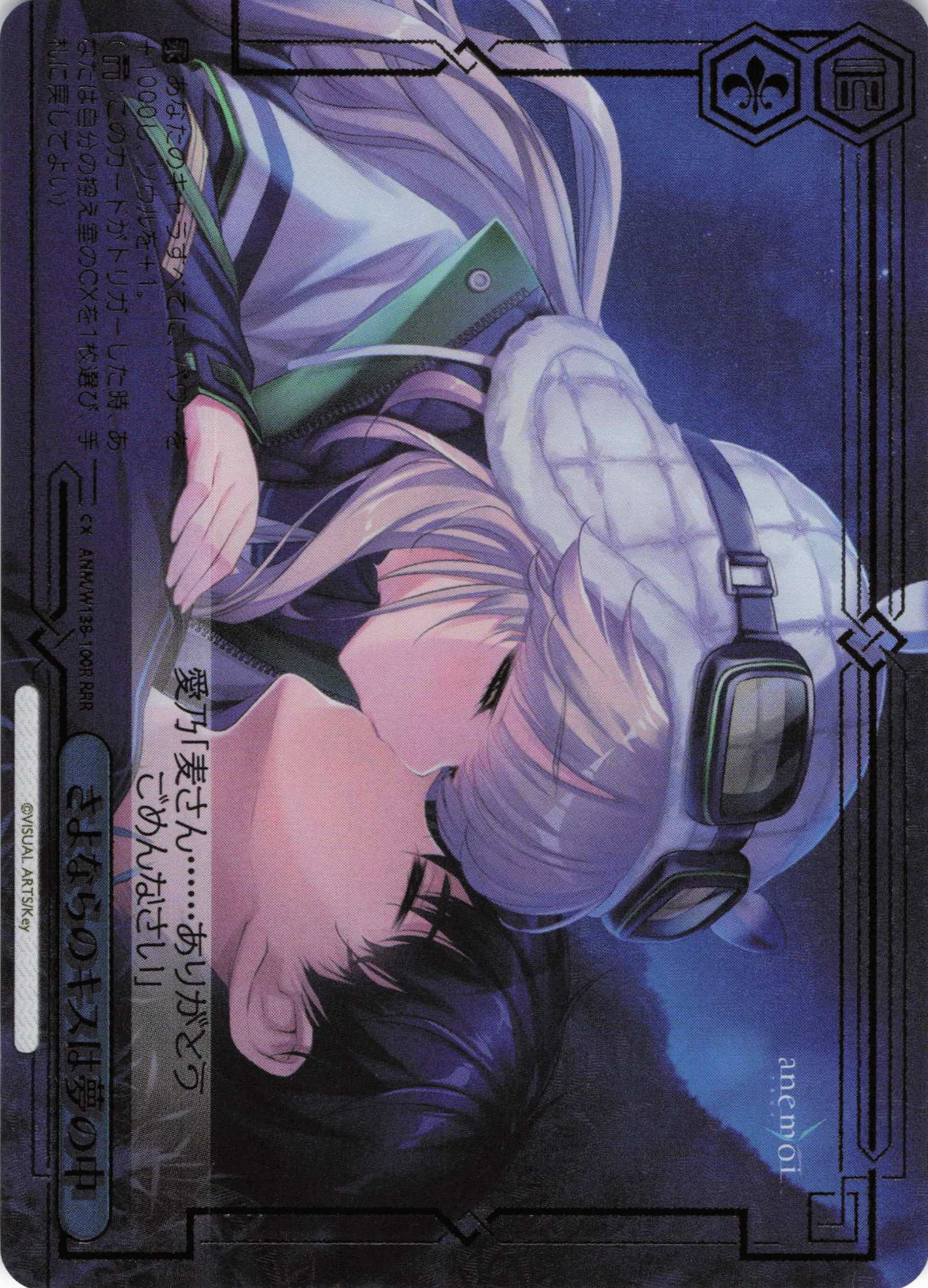 さよならのキスは夢の中(RRR)(ANM/W138-100R)